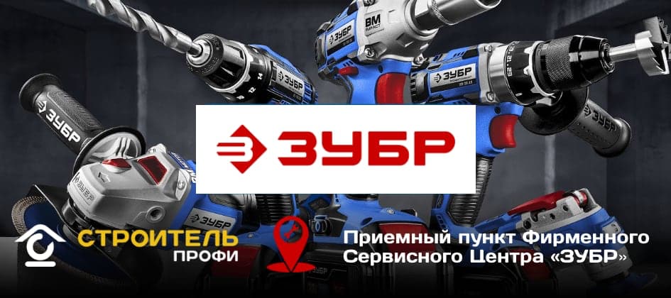Сервисный Центр «ЗУБР» Сервисный Центр «ЗУБР»